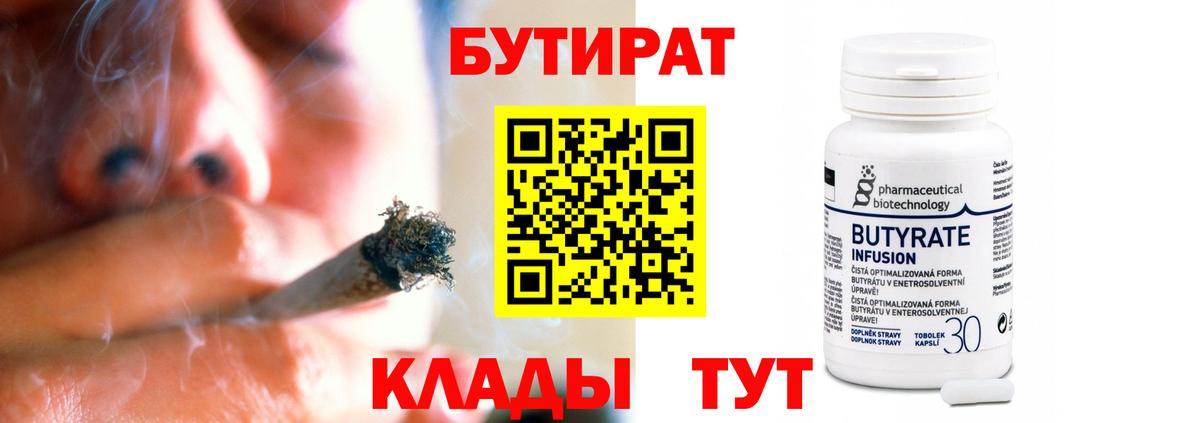 БУТИРАТ оксибутират Отрадный