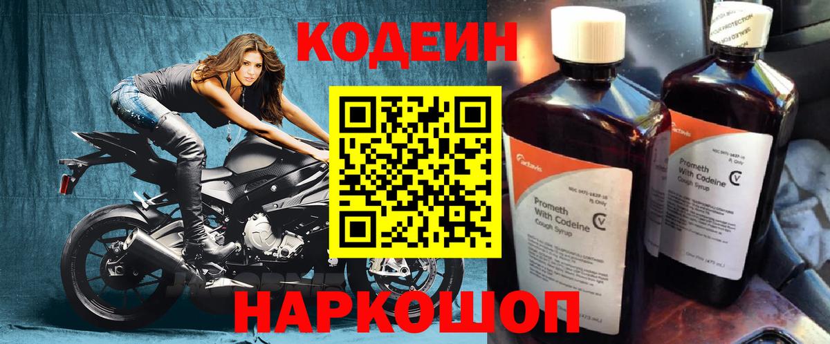 Отрадный  Кодеин Purple Drank  Вход с VPN 