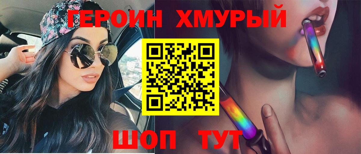 Отрадный  Героин герыч  Вход с VPN 