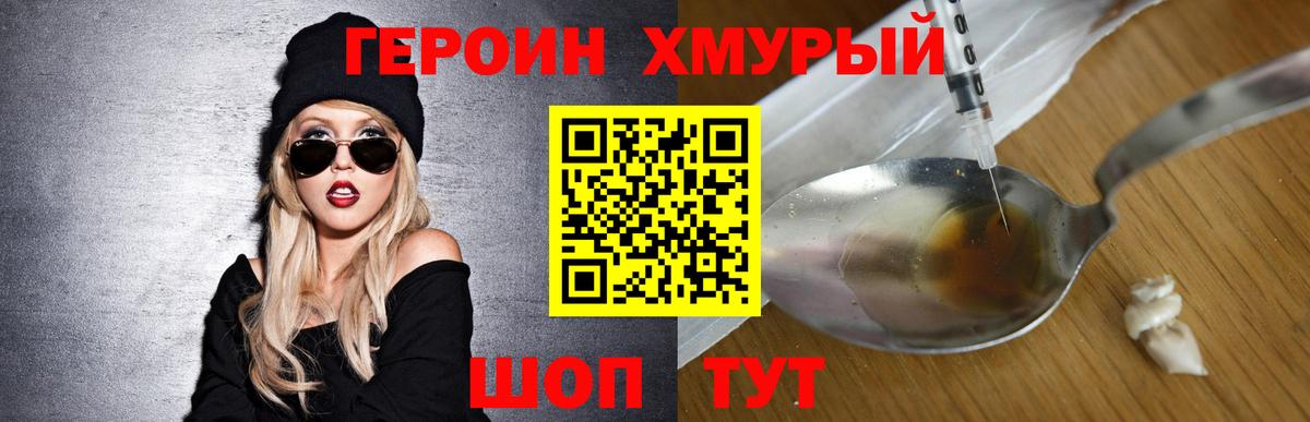 ГЕРОИН Heroin Отрадный