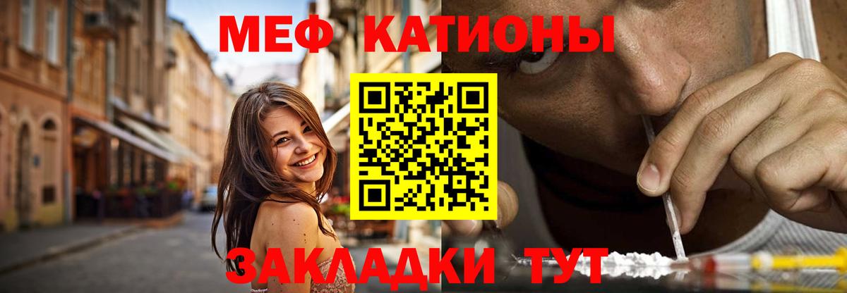 МЕФ  Мефедрон кристаллы  Отрадный  Вход с VPN  Мефедрон мука 