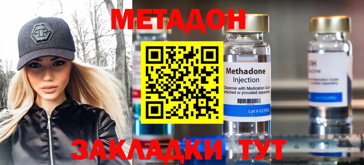 Метадон methadone Отрадный