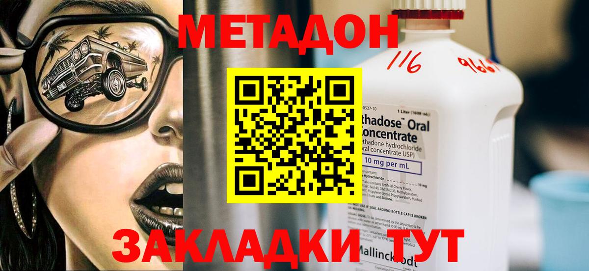 Метадон methadone  Вход с VPN  mega ТОР  Метадон кристалл  Отрадный 